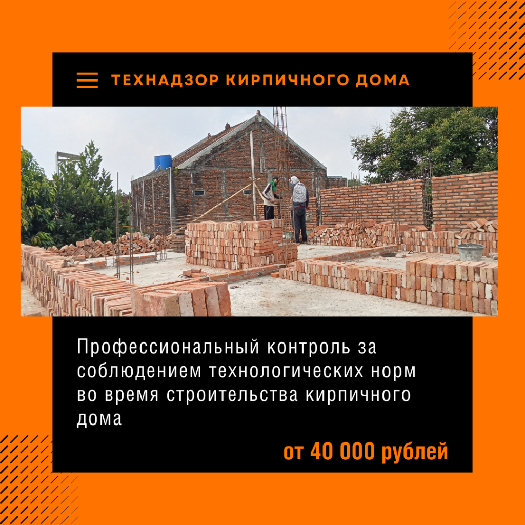 Технадзор в Звенигороде