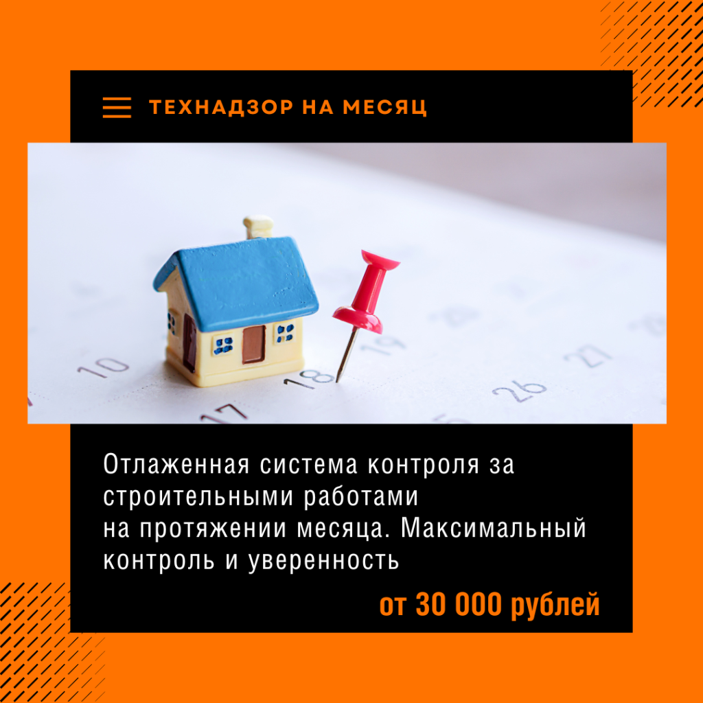 Технадзор в Звенигороде