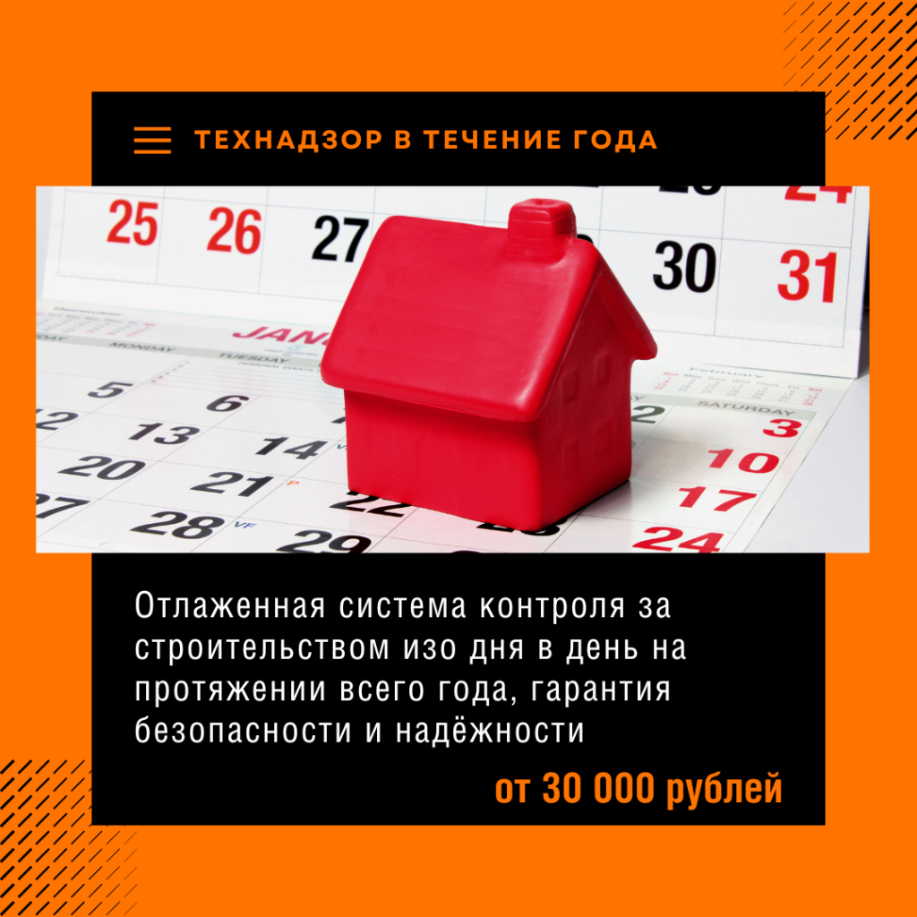 Технадзор в Звенигороде