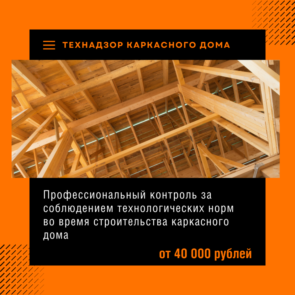 Технадзор в Звенигороде