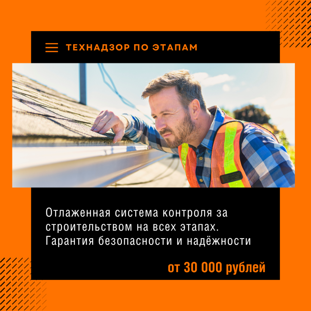 Технадзор в Звенигороде