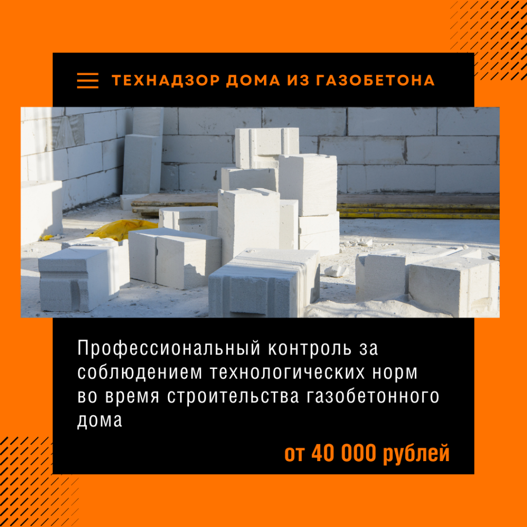 Технадзор в Звенигороде