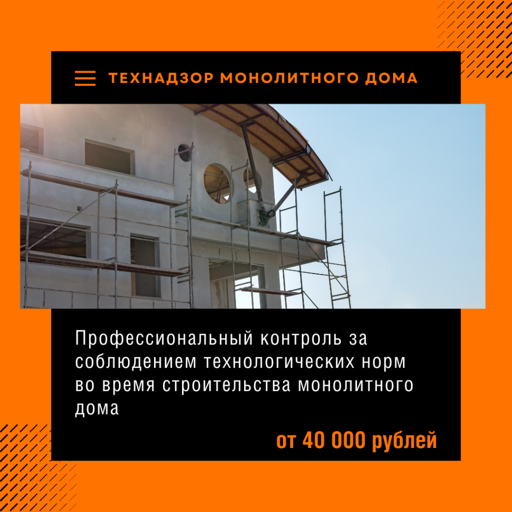 Технадзор в Звенигороде